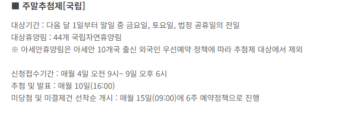 자연휴양림 예약 방법 꿀팁 확인하기