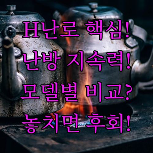 뉴테크캠쿡 화목난로 국산 H시리즈 난..