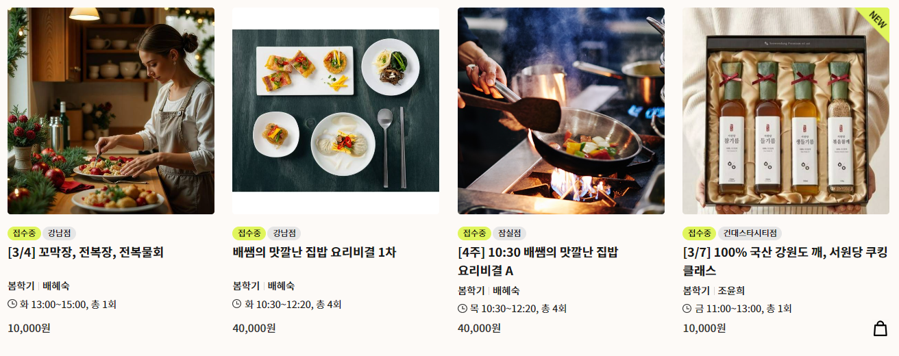 2025년 3월 롯데 문화센터 요리 클래스 1