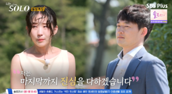 나는솔로22기 안타까운결말