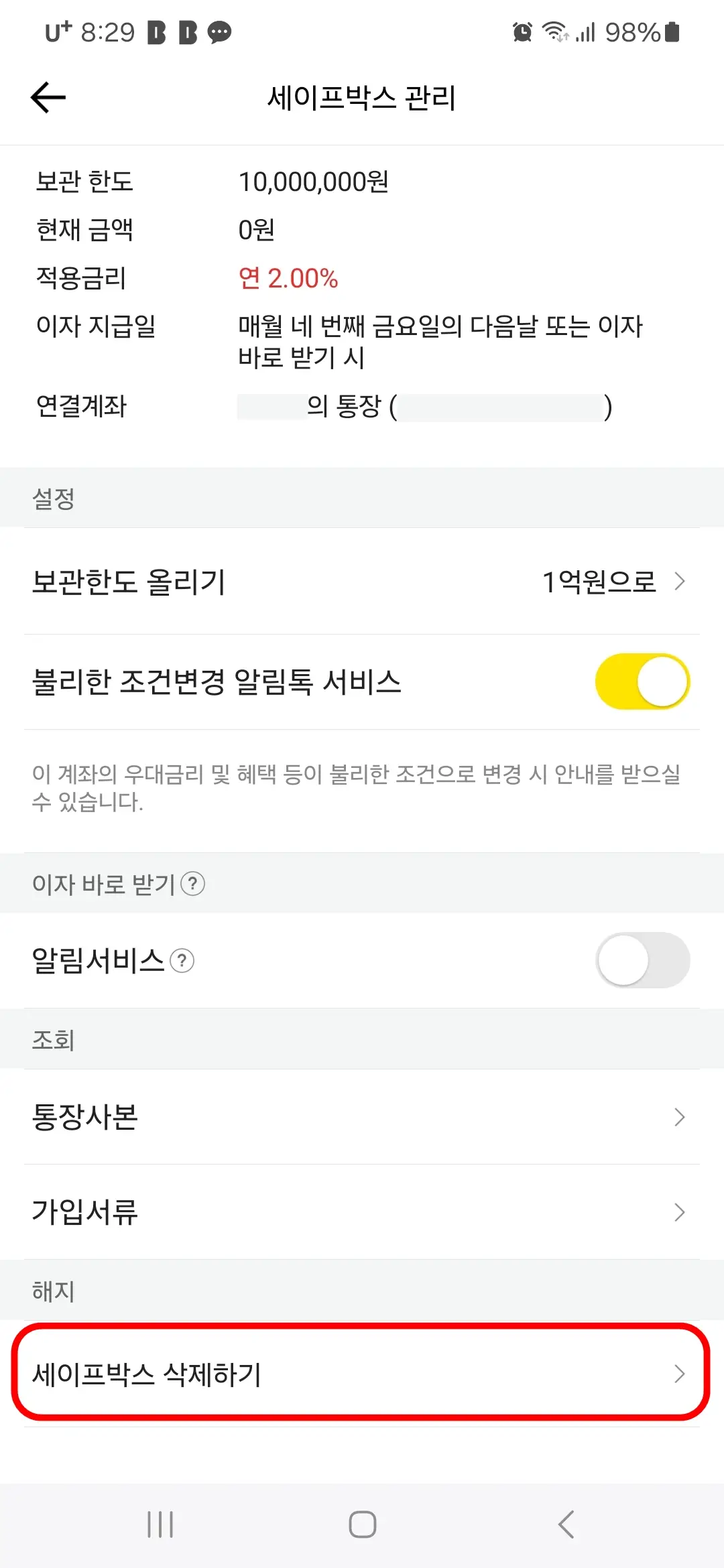 세이프박스 삭제하기