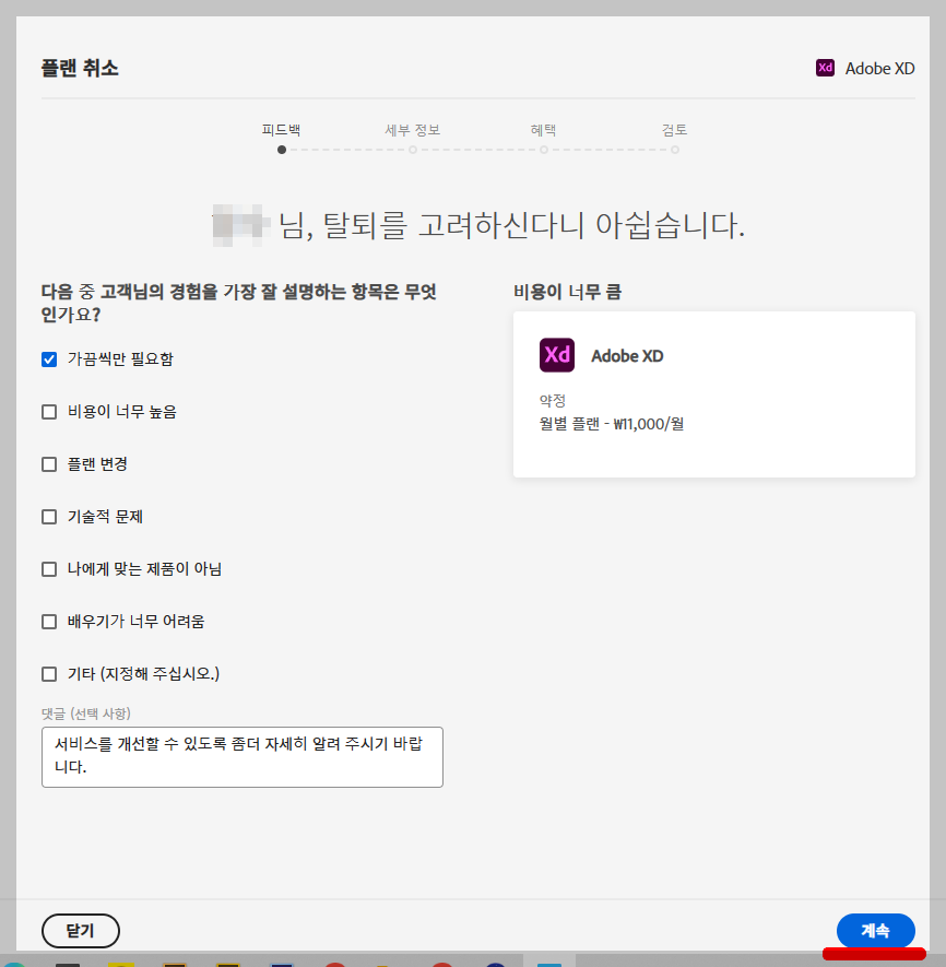 어도비 결제 취소