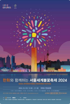2024-서울축제일정-10월총정리20