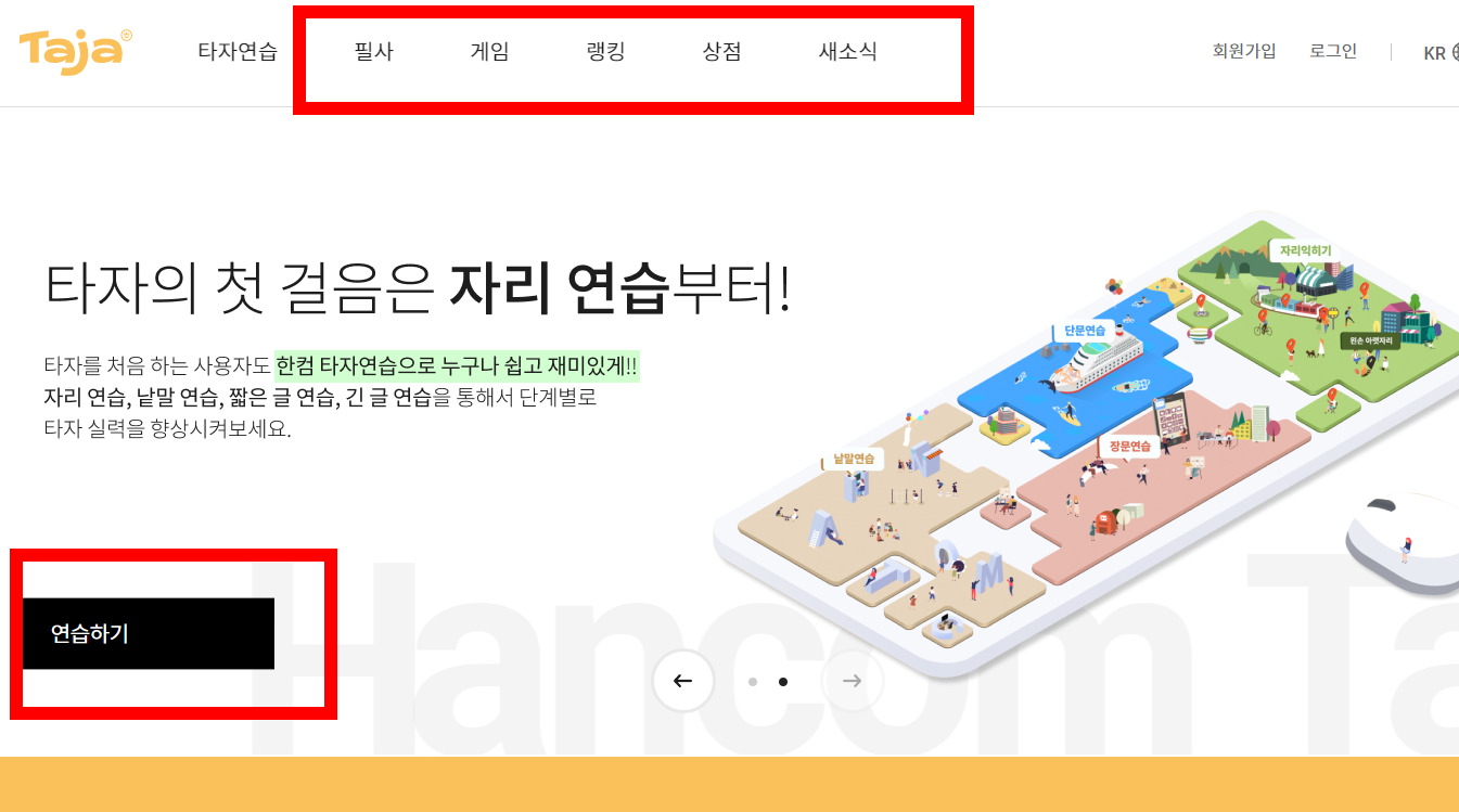 한컴타자연습 바로가기
