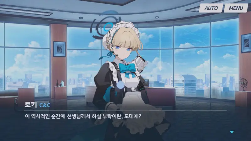 선생님의 의뢰를 기대하는 토키