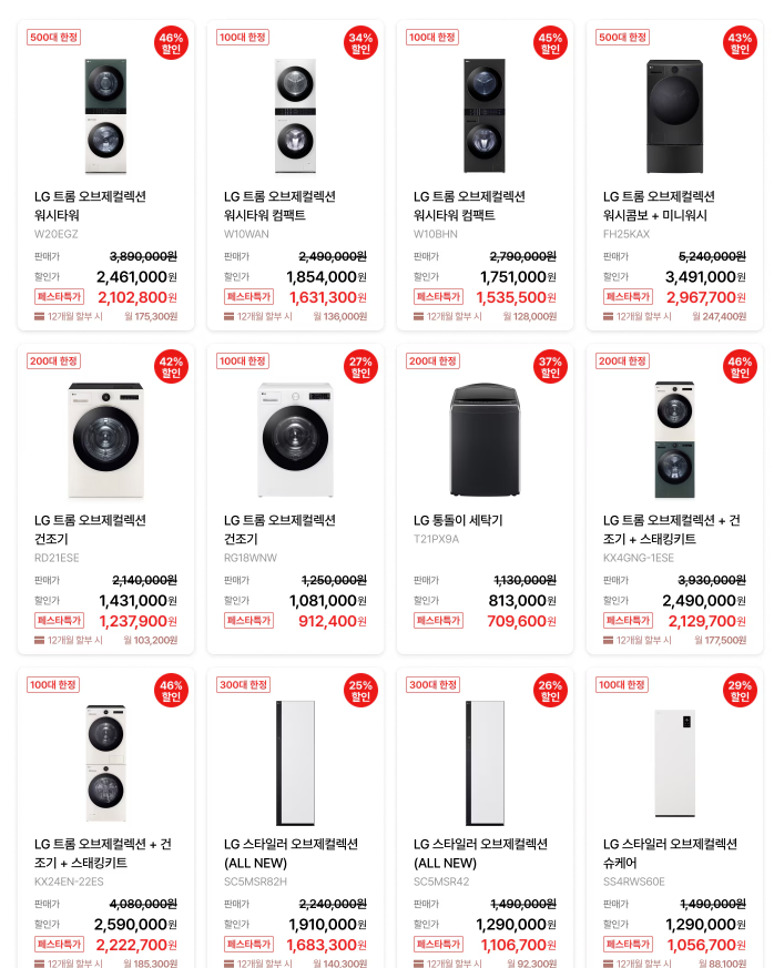 LG-코세페 할인 품목