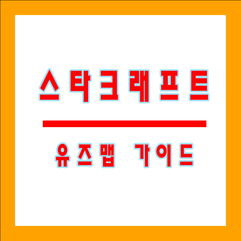 유즈맵