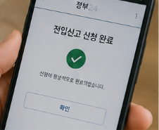 전입신고가 중요한 이유