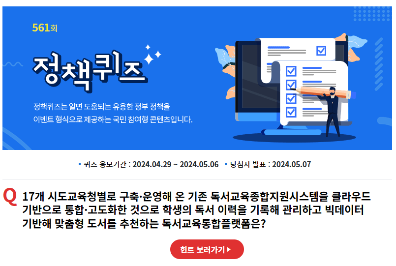 정책퀴즈정답