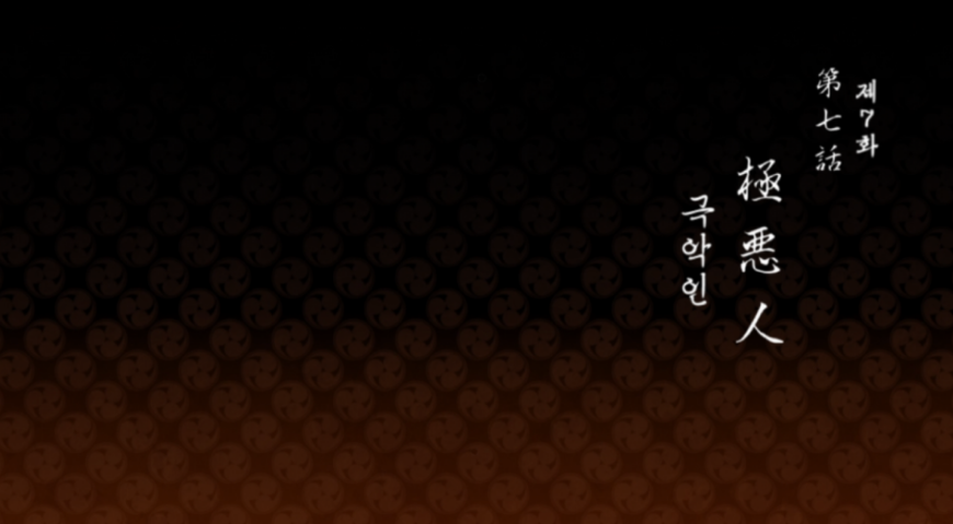 귀멸의 칼날 도공마을편 7화