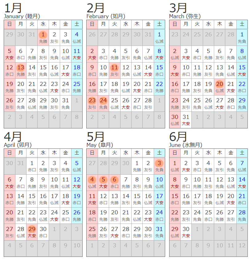 일본 달력이 1월부터 6월까지 표시되어 있는 그림