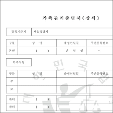 가족관계증명서 인터넷 발급 방법