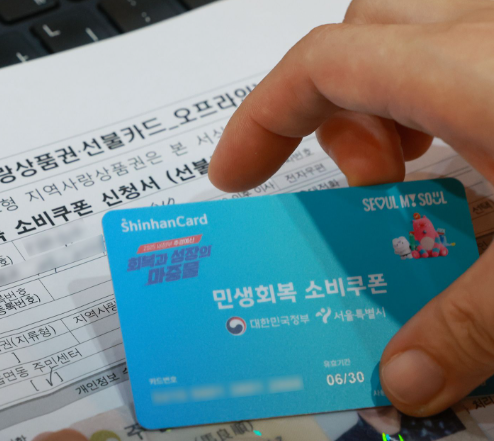 소비쿠폰 학원비 민생지원금 병원 택시 배달 미성년자 주유소 사용처 확인방법6