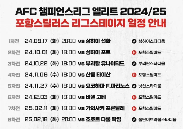 포항스틸러스 경기일정