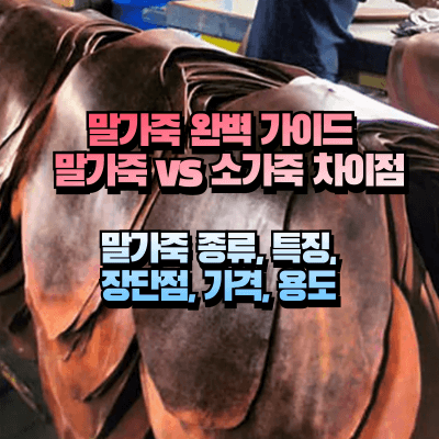 말가죽 원단 사진을 이용한 섬네일