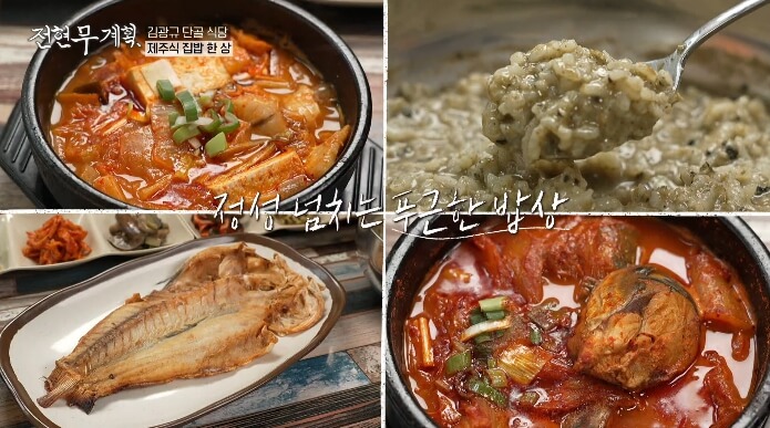 전현무계획-인천-송도-김광규-단골-식당