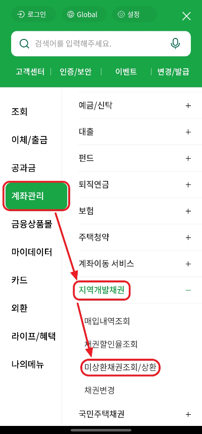 농협 앱에서 미상환채권 조회화면