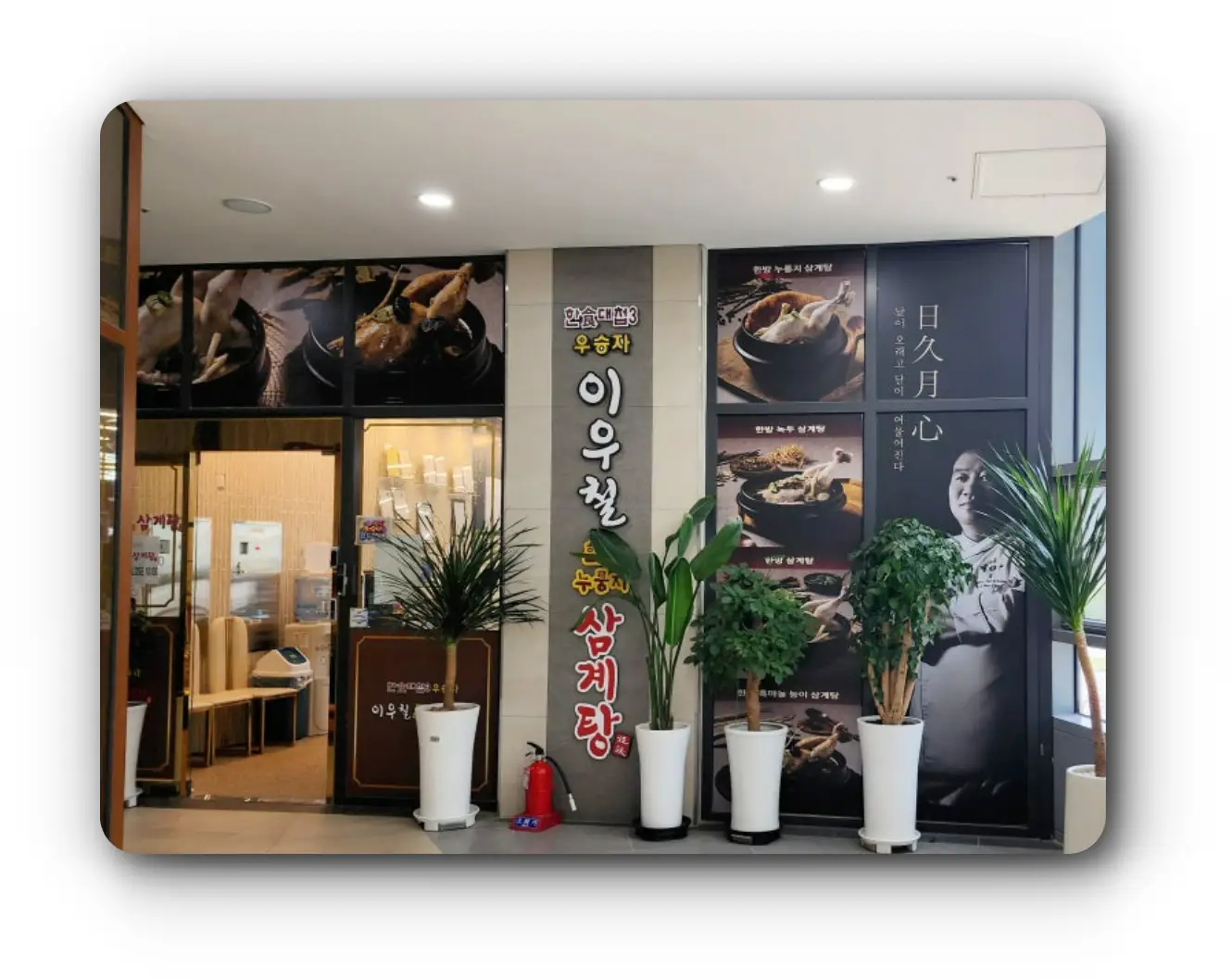 동탄부모님모시고갈만한곳-이우철삼계탕-누룽지삼계탕-가게