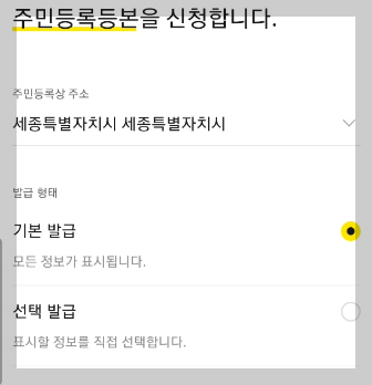 주민등록등본 신청 사진