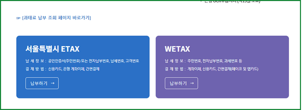 주정차 위반 과태료 조회 및 금액 납부 방법