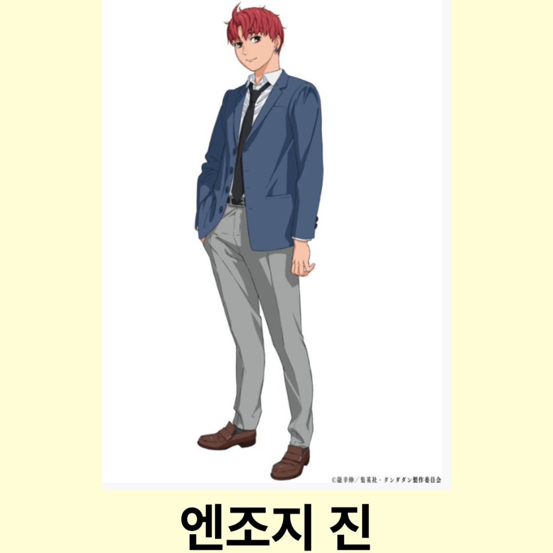 엔조지 진 이미지