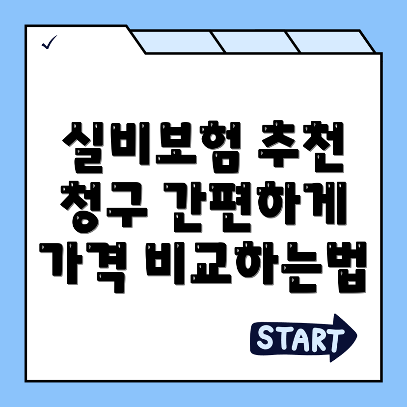 서귀포시 서홍동 실비보험