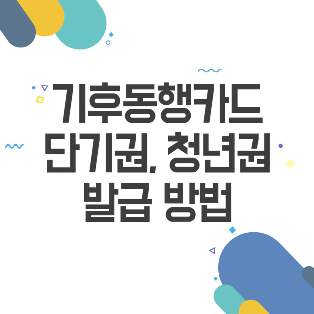기후동행카드