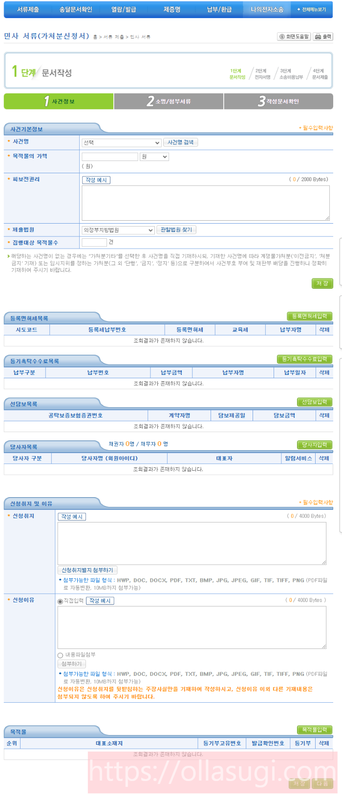 민사가처분신청서