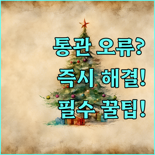 관세청 UNI-PASS 통관 전자문서..