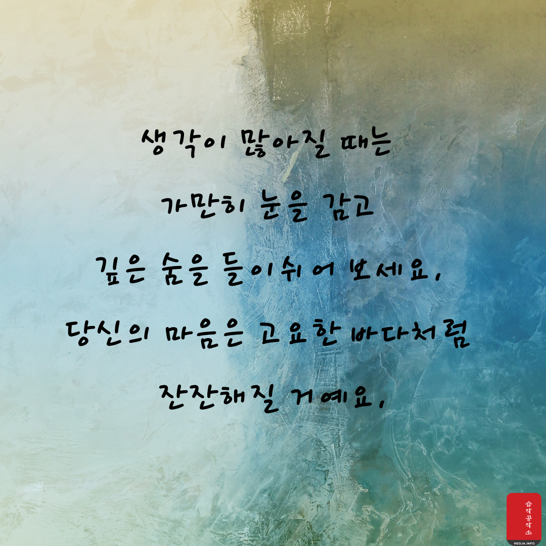 마음을 다스리는 글귀 위로가 되는 좋은 글 모음 이미지 문구