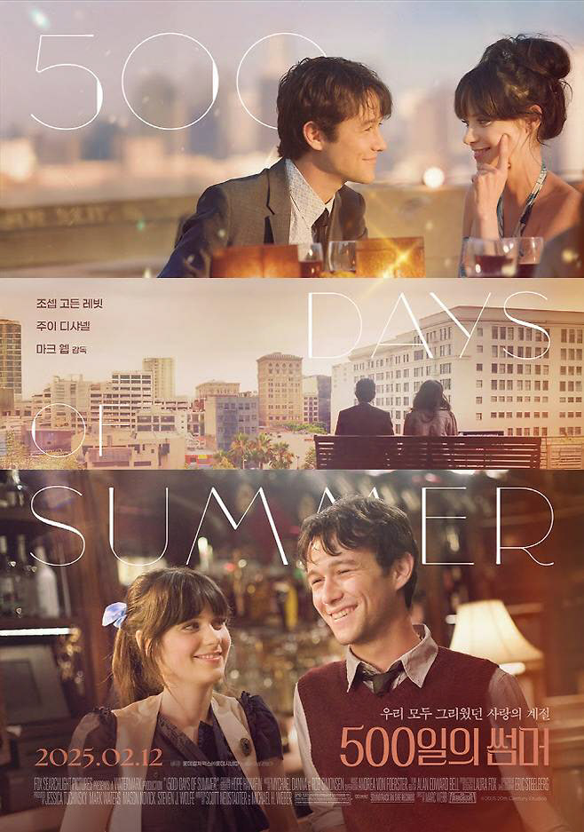 영화 '500일의 썸머' 포스터
