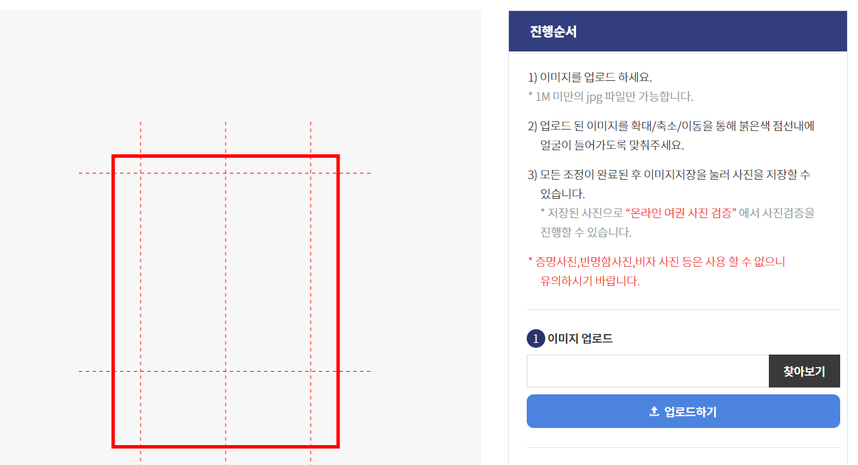 여권사진규정