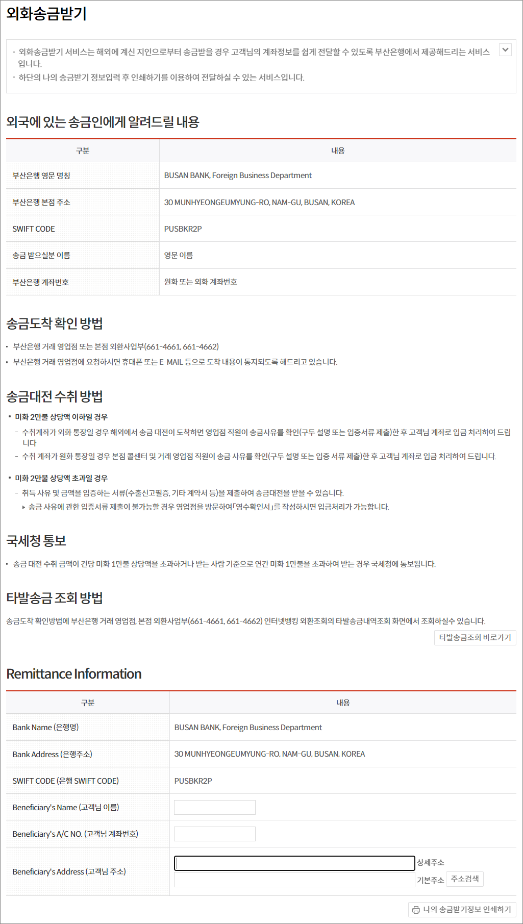 부산은행 SWIFT 코드