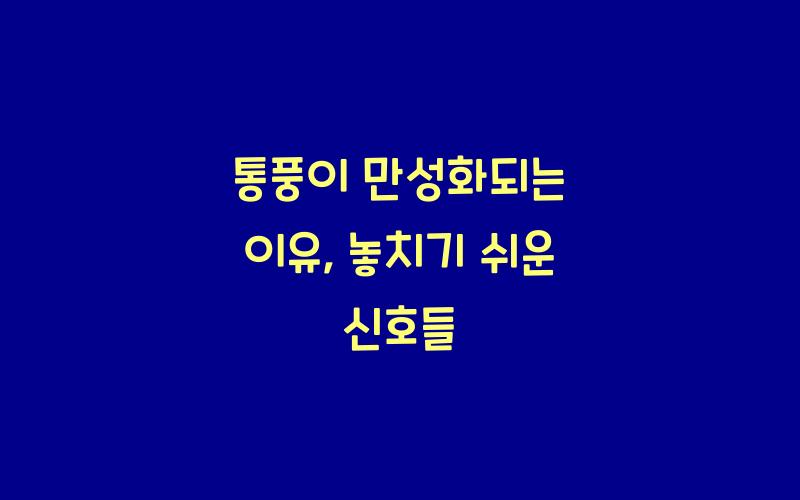 통풍이 만성화되는 이유
