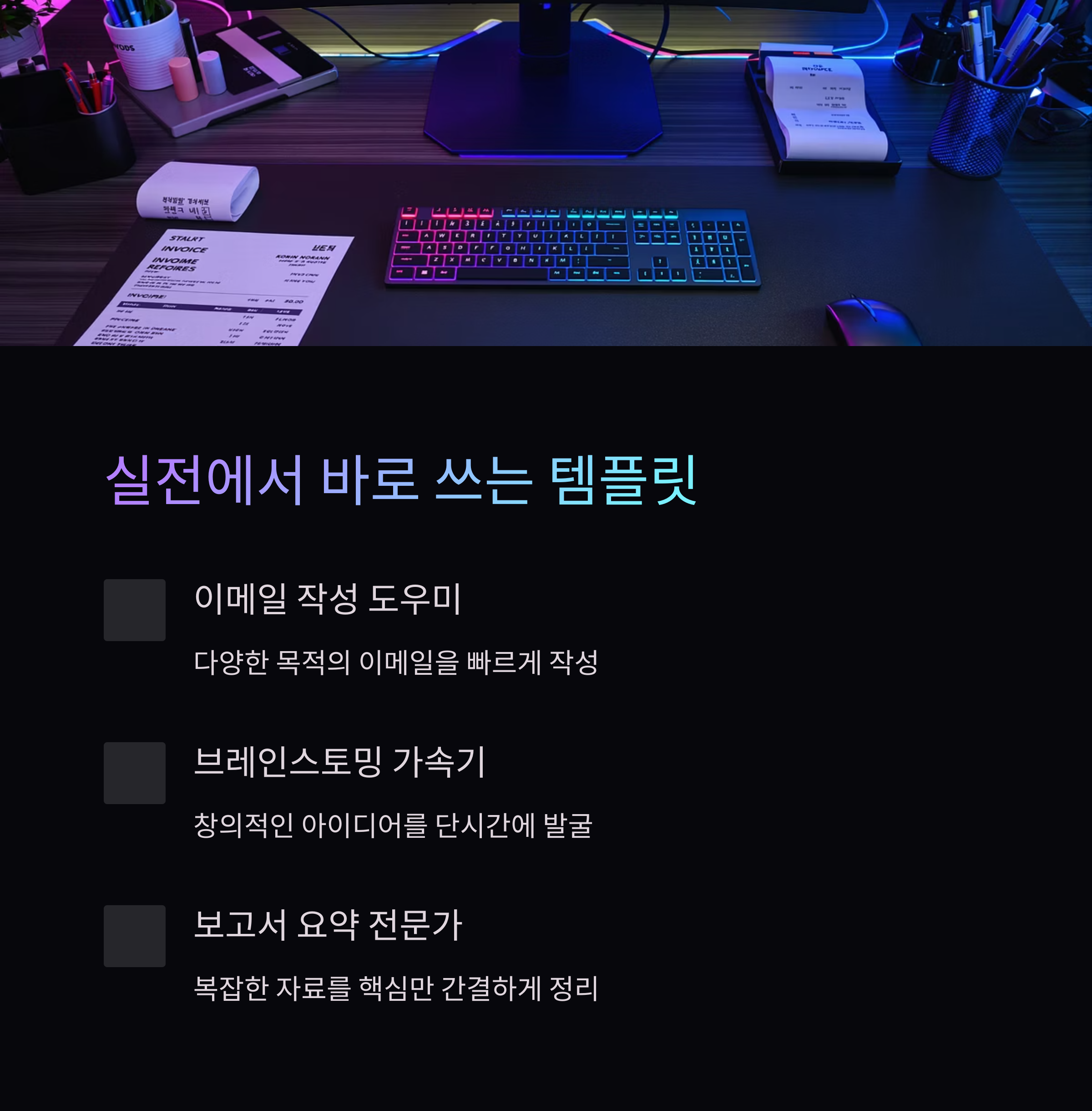 ChatGPT 200% ํ์ฉํ๊ธฐ - ์ค์ ํ๋กฌํํธ ์๋ฒฝ ๊ฐ์ด๋ (์ด๋ณด์๋ ์ฝ๊ฒ ๋ฐ๋ผํ๋ ๋ฐฉ๋ฒ)