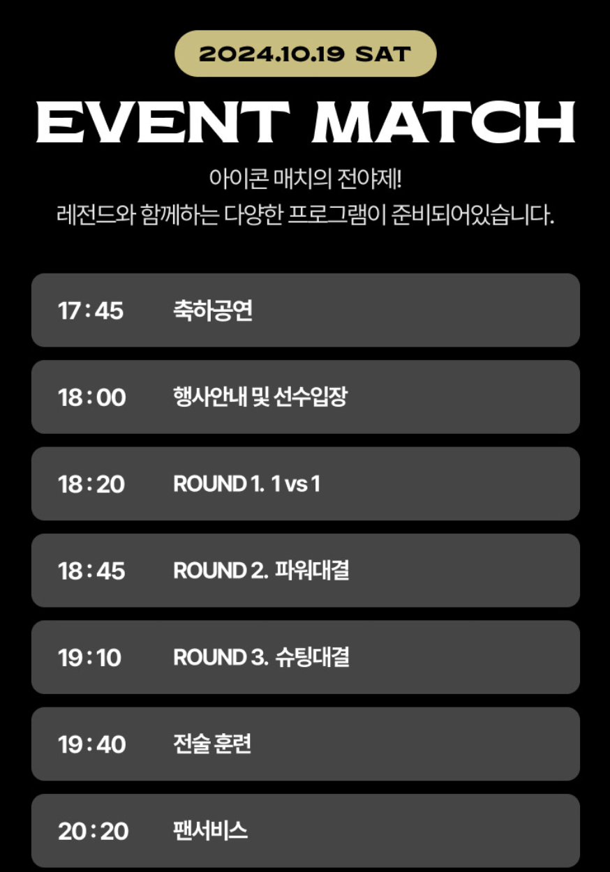 넥슨 창과 방패의 대결 '아이콘 매치' 경기 일정