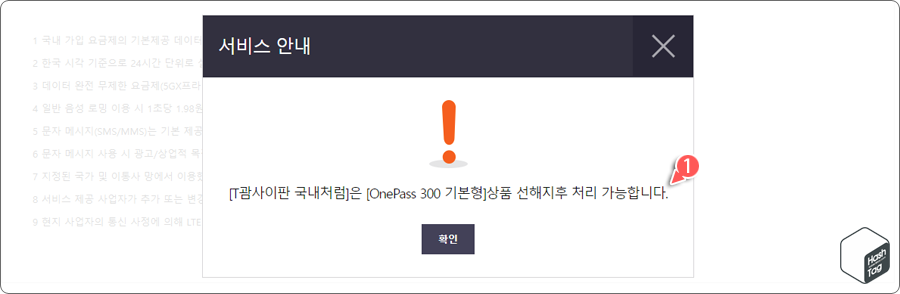 기존 로밍 상품 선해지후 처리 가능