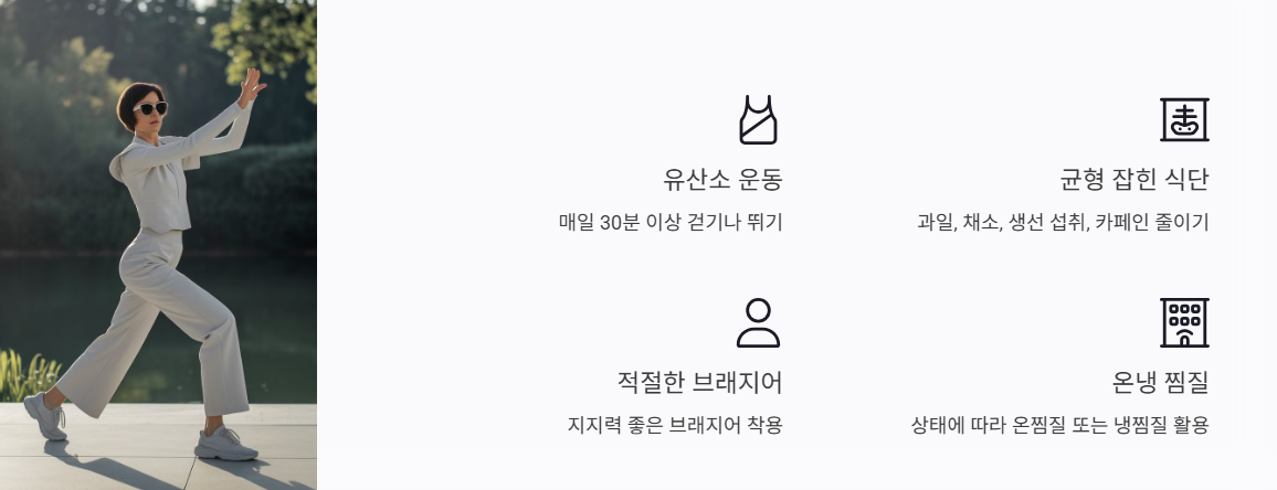 가슴 통증 완화를 위한 관리법