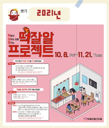 대구 떡볶이 페스티벌 히스토리 2021년