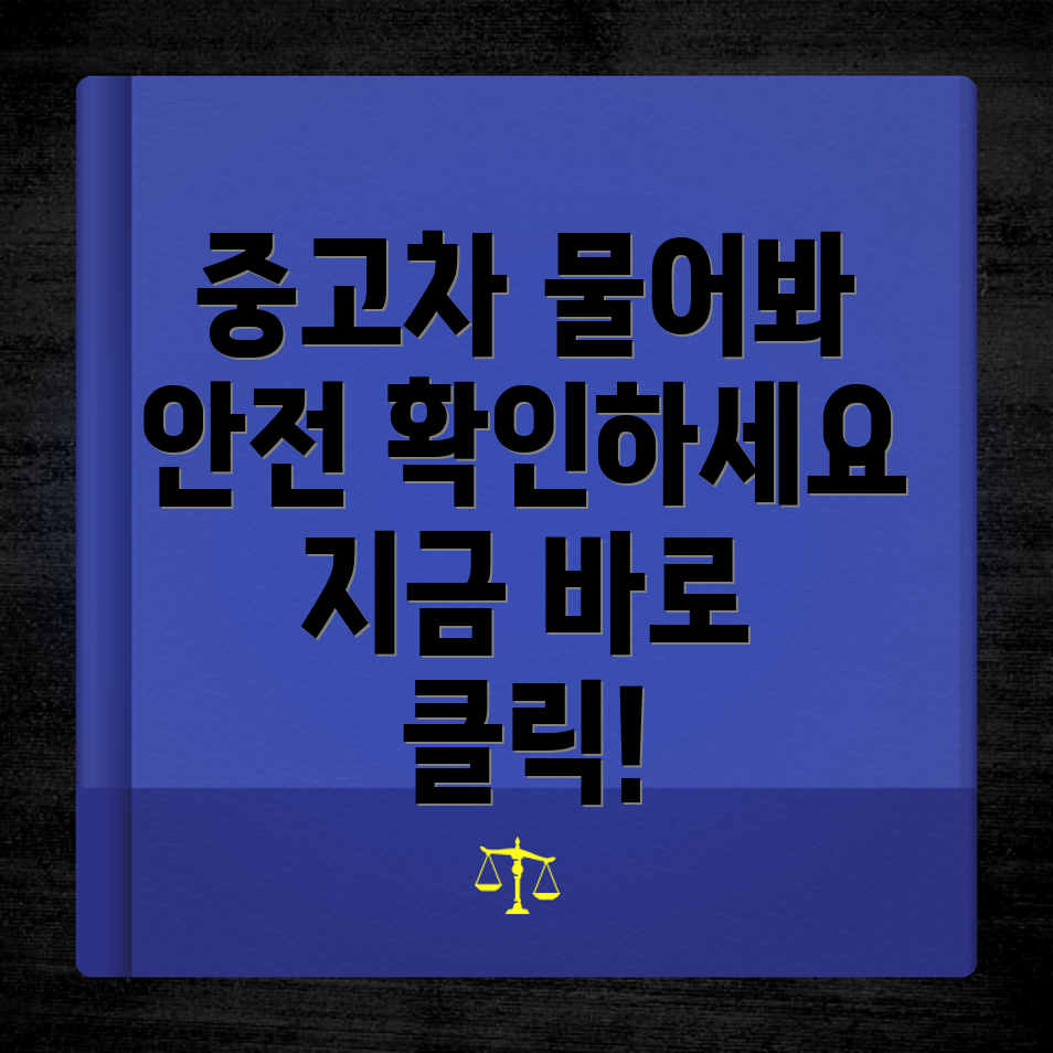 중고차 침수정보