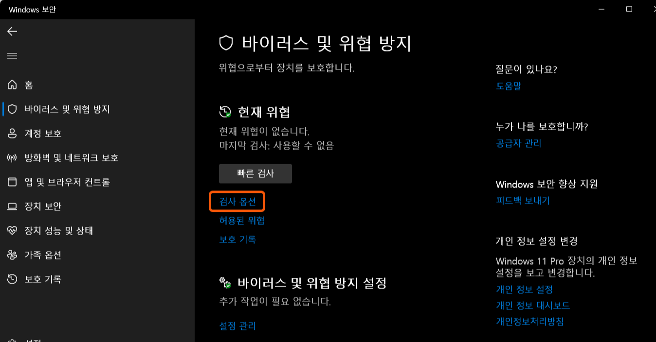 바이러스 및 위협 방지 센터
