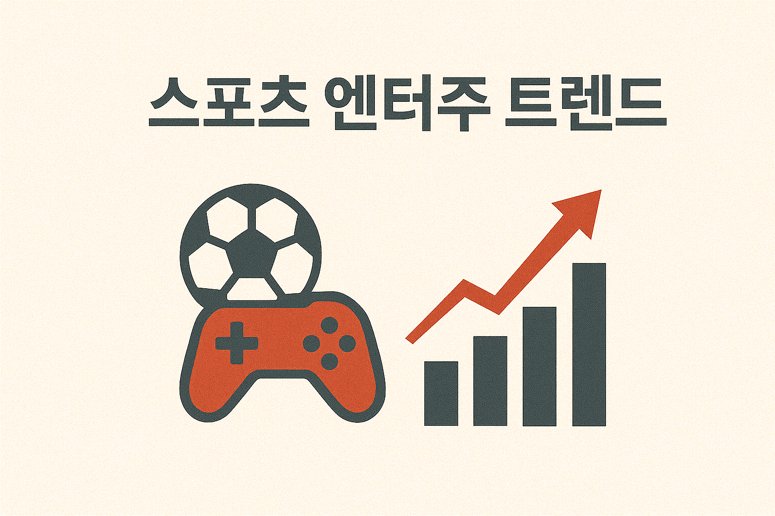 격투기와 게임이 투자처 🥊🎮 UFC·e스포츠 기업 주식 분석
