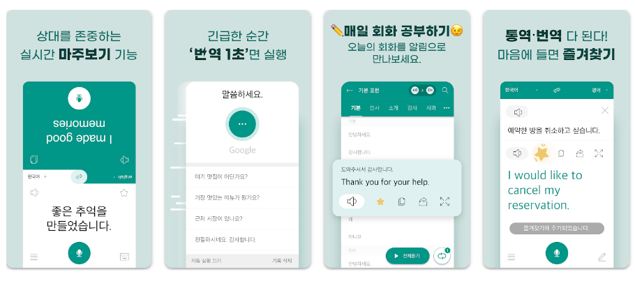 말하는 번역기 기능