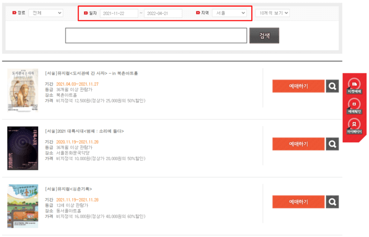 나눔티켓 무료 및 할인공연 신청방법