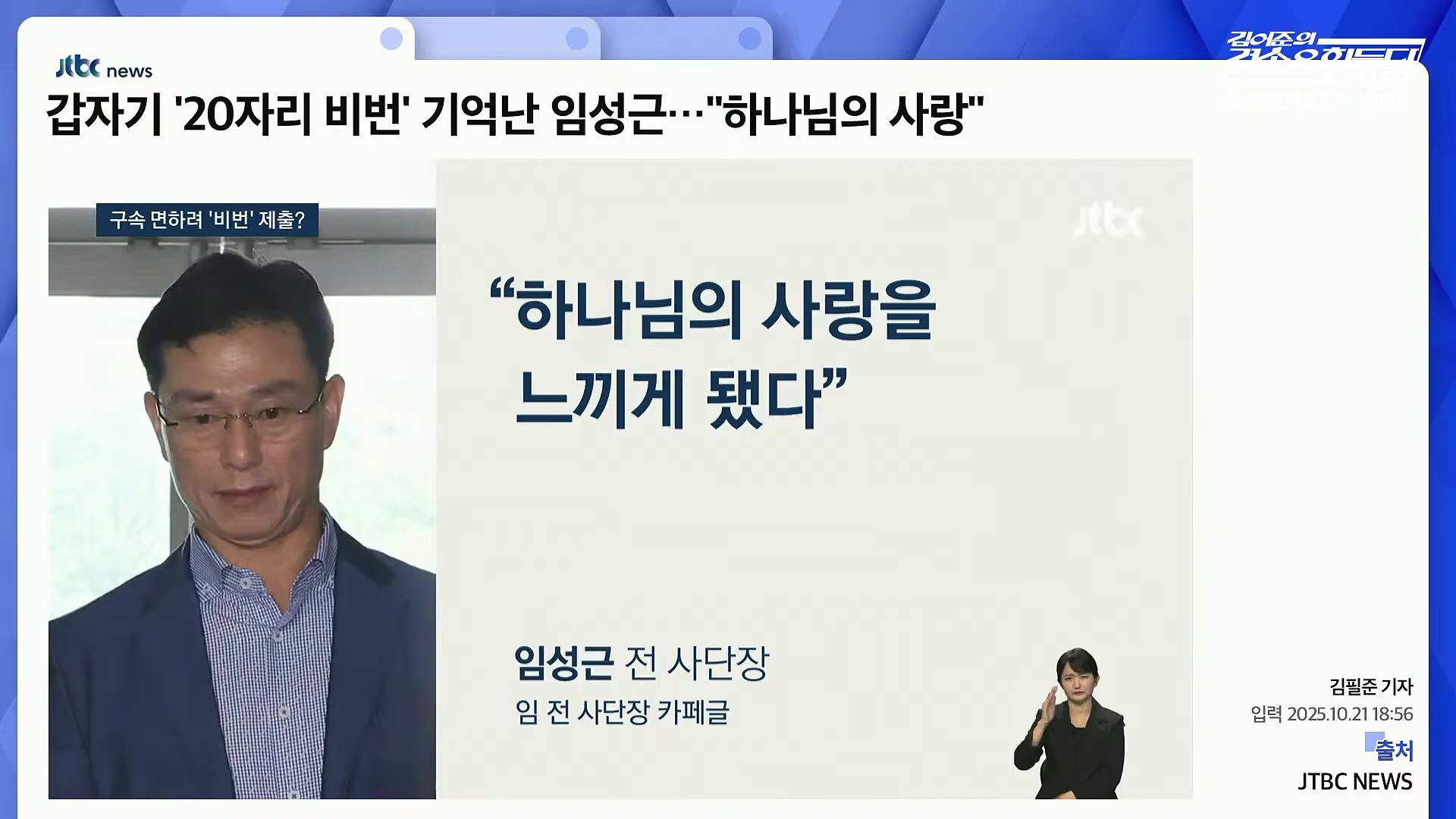 김어준의 겸손은힘들다 뉴스공장 2025년 10월 22일 수요일 [정일영, 조계원, 박홍배, 홍사훈, 노영희, 주진우, 봉지욱, 신장식, 한창민, 노은주, 임형남, 영화공장].mp4_20251022_195823.290.jpg
