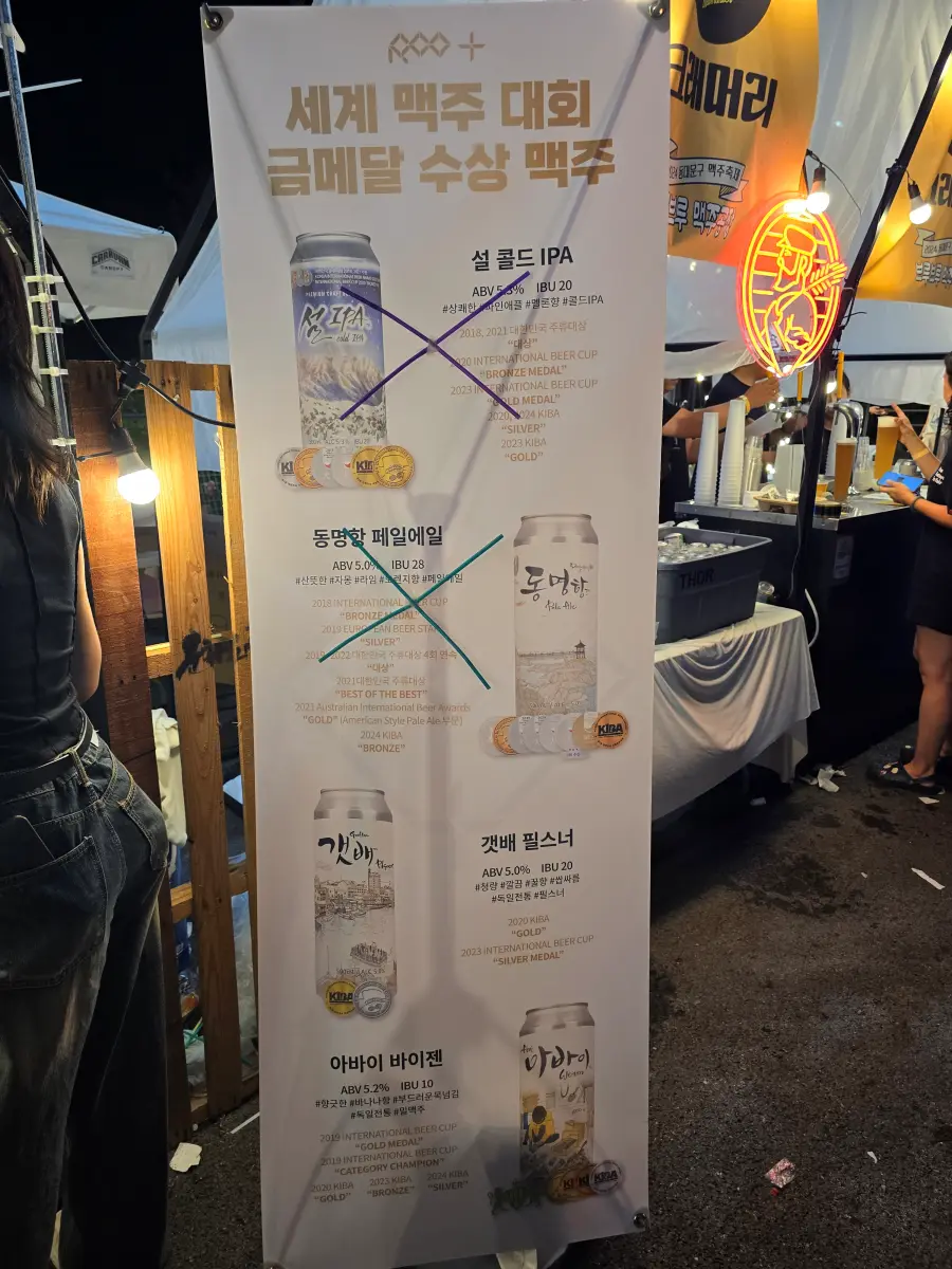 맥주 메뉴 입간판