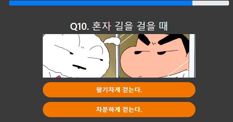 짱구 테스트 10번