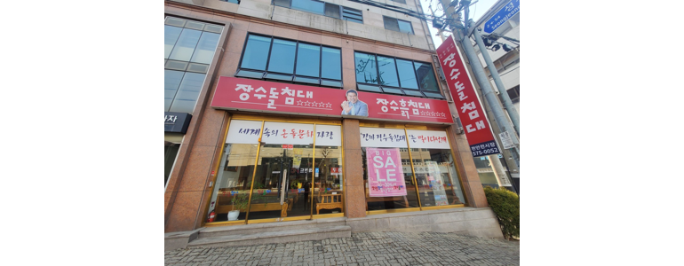 천안 서북구 흙침대