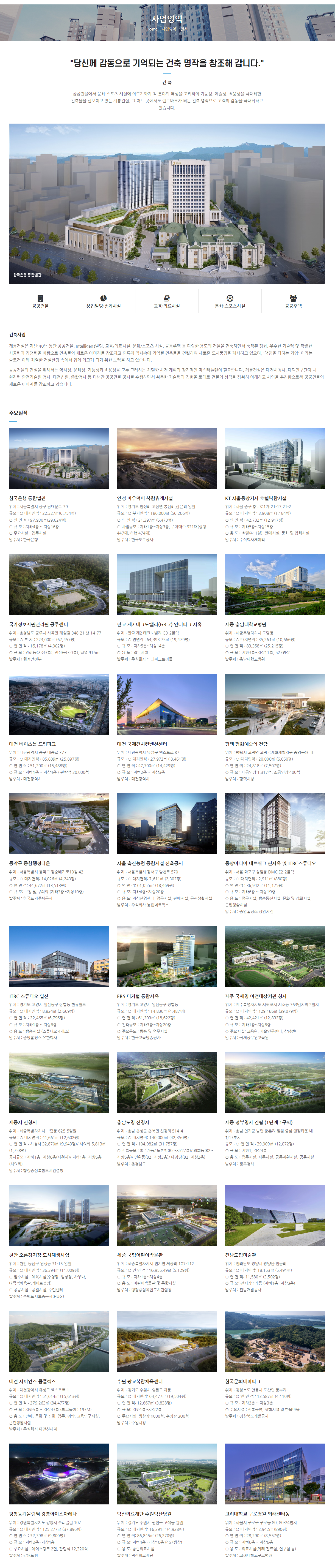 사업영역_건축