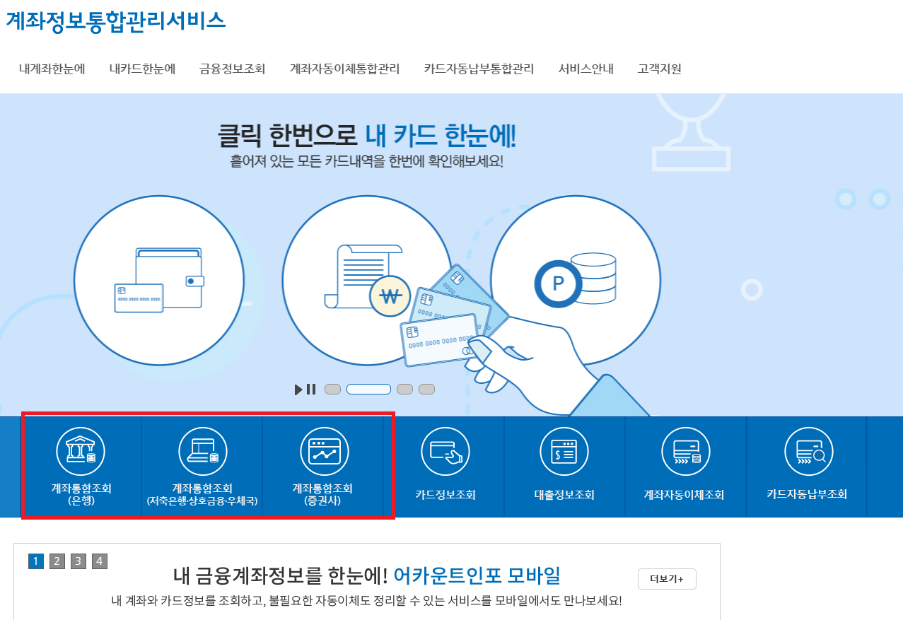 계좌정보 통합관리서비스